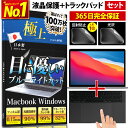 Macbookフィルム 極上 超高精細アンチグレア 光沢 ブルーライトカット 画面保護フィルム ＋ トラックパッド用 保護フィルム1枚 日本製 macbook 12 macbook air13 macbook retina13 macbook pro13 M1 M2 【365日保証】