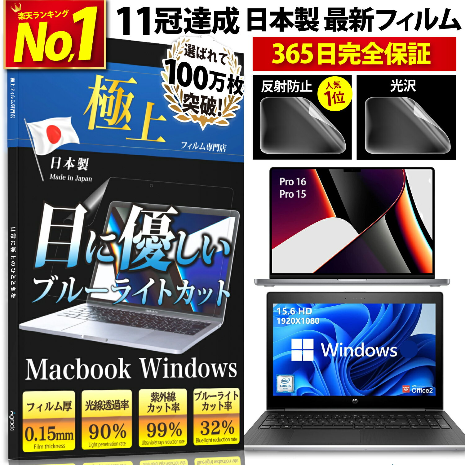 【最新Air15 M3対応】ブルーライトカット アンチグレア・光沢 抗菌 保護フィルム 送料無料 windows 15.6 macbook pro…