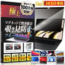 ★4.8【最新 Air13 M3】楽天1位 Macbook air13 M3 pro13 フィルム 覗きみ防止フィルム パソコン 覗き見防止 覗きみ防止 のぞき見 ブルーライトカット 30~40 保護フィルム Air 13 Pro 13 14 M1 M2 Windows 12.5 13.3 14 カバー プライバシー 極上【365日保証】