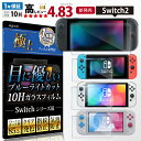 【365日間保証】Nintendo Switch 2 ブルーライトカット ガラスフィルム 10H 有機EL 保護フィルム フィルム 任天堂 ニンテンドー スイッチ lite スイッチライト Nintendo Switch2 Agrado 液晶保護 極上フィルム専門店