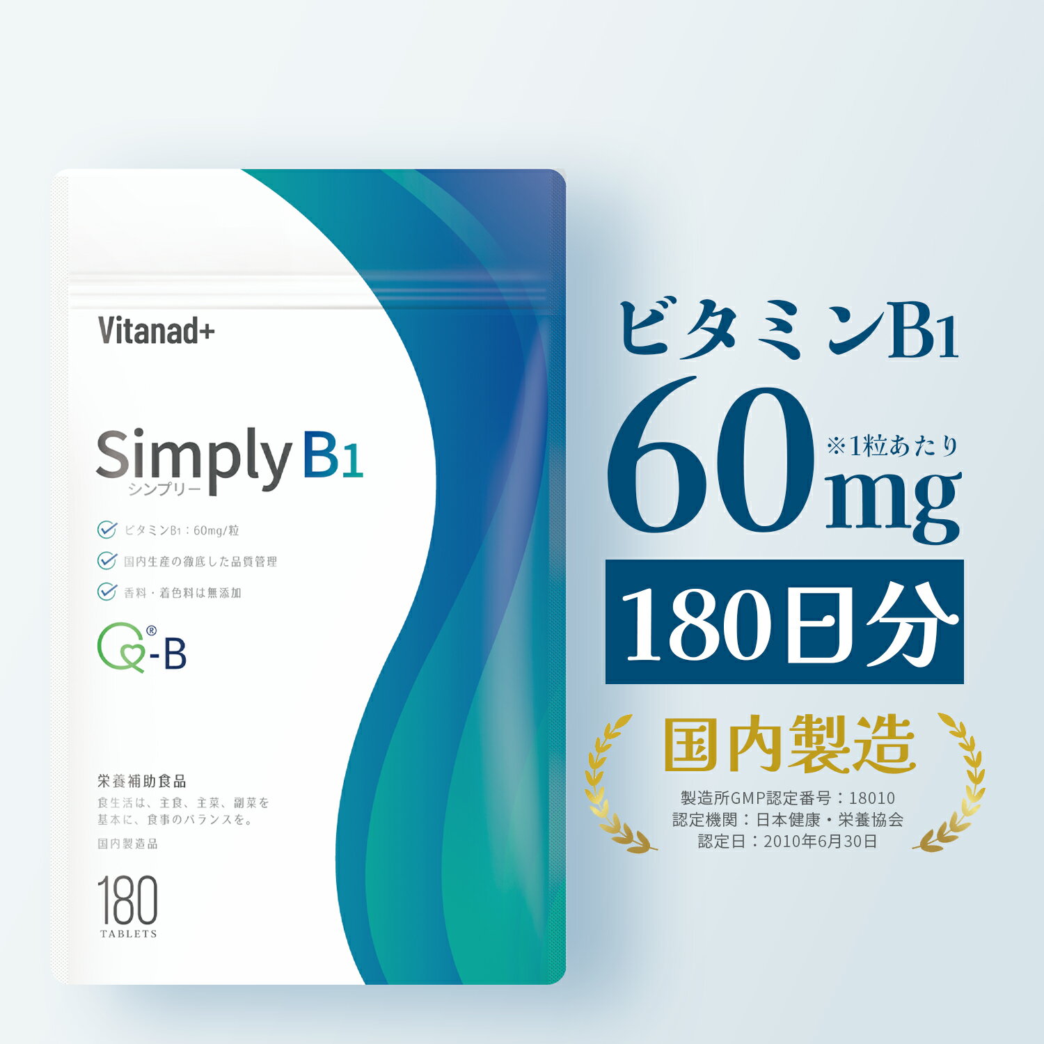 ビタミンB1 （1日60mg／180日分） vitami