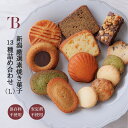 焼菓子詰め合わせ 13種 L 【各1袋入】 お中元 スイーツセット 個包装 焼き菓子 アソート 詰め合わせ クッキー フィナンシェ パウンドケーキ ガレットブルトンヌ 退職のお菓子 お菓子詰め合わせ ギフト お取り寄せ 贈答品 お菓子 高級洋菓子 新潟土産 焼き菓子プチギフト