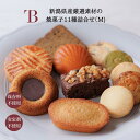 お中元 ギフト 新潟県産厳選素材の焼菓子11種詰合せ(M)【各1袋入】 お取り寄せ 焼菓子 フィナンシェ パウンドケーキ スイーツ お菓子 洋菓子 焼菓子詰合せ 新潟 お土産 お礼 お返し プチギフト お祝い 結婚 個包装 アフタヌーンティー 燕三条bit