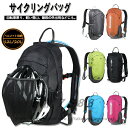 自転車バッグ サイクリングバッグ リュックサック バックパック ロードバイク サイクルバッグ 防水 便利 収納 大容量 軽量 通学 通勤 スポーツ