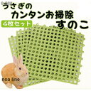 うさぎ すのこ 小動物 ケージ マット 4枚セット 丸穴 滑れない ピンク ホワイト グレー グリーン ブルー イー