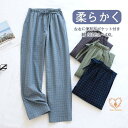 ルームパンツ メンズ ダブルガーゼ ラックスパンツ 長パンツ ルームウェア ナイトウェア ロングパンツ 春夏秋冬 薄手