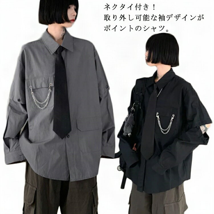 シャツ 長袖 メンズ レディース カジュアルシャツ ブラウス 袖 取り外し可能 ネクタイ付き 袖ボタン ロング丈 シャツ オーバーサイズ ビッグシルエット ゆっ...