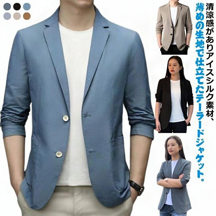 極薄 春夏 涼しい メンズ レディース 紫外線対策 カジュアルジャケット カーディガン 接触冷感 大きいサイズ アイスシルクスーツジャケット 無地 テ