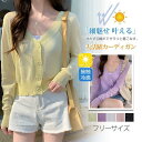 カーディガン 夏新作 UVカット サマーニット 長袖 ゆったり 紫外線対策 冷房対策 薄手 カーデ ひんやり 涼
