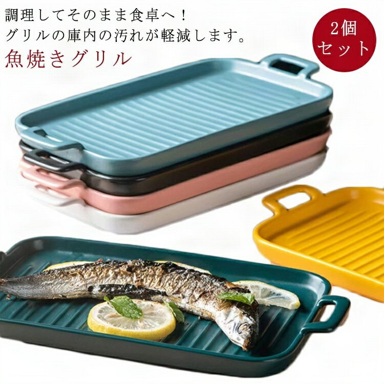 【送料無料】グリルプレート グリル専用焼き魚トレー グリル用 魚焼きトレー グリルプレート 魚焼きグ..