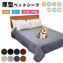 【大判】防水カバー ベッド シーツ シングル ダブル ベッド 犬 猫用 ベッドカバー ソファー 介護マット 漏れ防止 滑り止め 家具プロテクター 丸ごと洗える 吸水 速乾 消臭 防ダニ 抗菌加工 大判 おねしょシーツ 尿失禁 ペット粗末対策 介護用 車シート トイレシーツ