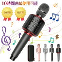 【高品質】カラオケマイク bluetooth カラオケセット高音質 家庭用 カラオケマイク スピーカー ワイヤレス usb 2000mAh大容量 ノイズキャンセ...