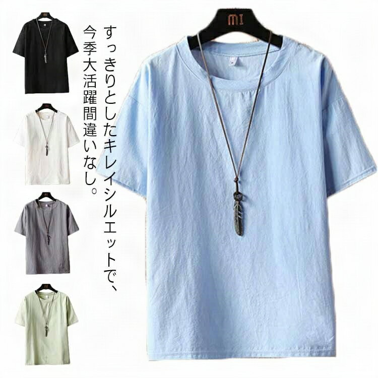 楽天ツバメストアお得な2着セット！tシャツ メンズ リネン 綿麻 カジュアル tシャツ トップス 半袖 ゆったり 大きいサイズ カットソー 涼しい 部屋着 おしゃれ ラウンドネック 春 夏 無地 薄手 送料無料