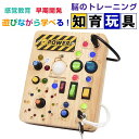 【新登場!】モンテッソーリ ビジーボード おもちゃ 子ども 知育おもちゃ ビジーボード 知育玩具 スイッチ 木のおもちゃ 学習 モンテッソーリ教具 指先訓練 L...