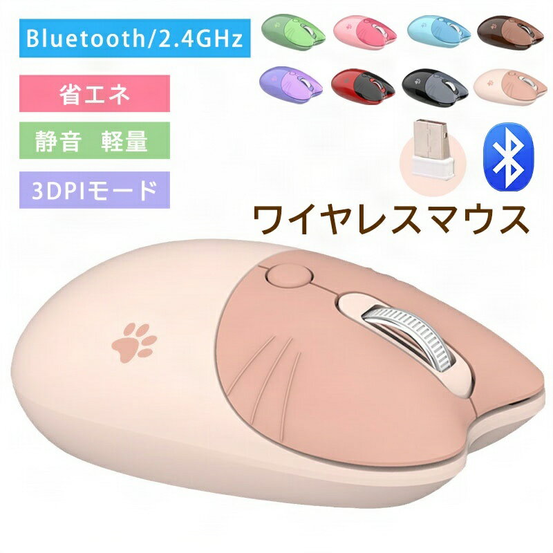 ワイヤレスマウス 2.4GHz 光学式 無線マウス Bluetoothマウス ネコ 猫耳 電池式 瞬時接続 3DPIモード ..