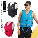 ライフジャケット 水泳 救命胴衣 メンズ レディース 子供用 強い浮力 船釣り ライフベスト フローティングベスト 海水浴 シュノーケリング ライフジャケット ...