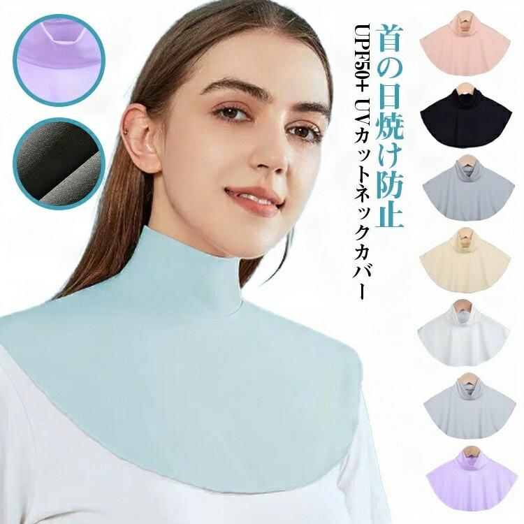 ネックウォーマー レディース 紫外線対策 無地 ストレッチ ネックカバー 男女兼用 ネックカバー 釣り ..