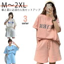 ショートパンツ 半袖 tシャツ トップス 半袖 韓国風 レディース 可愛い パンツ スウェット パジャマ カジュアル 2点セット 短パン ハーフパンツ カジュアル上下セット 短ズボン 半ズボン 部屋着 上下 トラベル