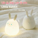 ベッドサイドランプ ナイトライト ラビットライト LED 兎 ライト 夜間ライト おやすみライト コードレス 子供部屋 照明 かわいい ウサギ ベッドサイドラン...