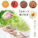 白菜 ベビー おくるみ 白菜 ベビーブランケット おくるみ 秋冬 ベビー ブランケット 出産祝い 赤ちゃん 退院 新生児 ベビー寝袋 タオルケット 女の子 男の...