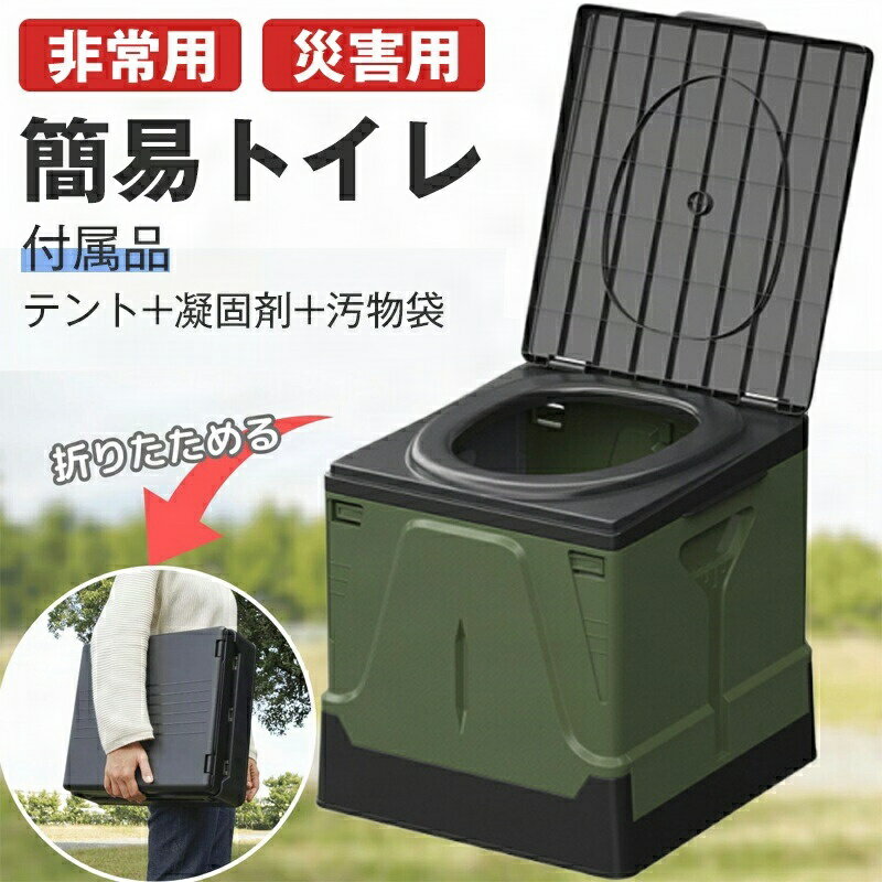 簡易トイレ 非常用トイレ 折りたたみ ポータブルトイレ スツーレ 携帯トイレ 防災トイレ 災害用 非常用 防災グッズ 耐荷重100kg 排便袋付き 持ち運び