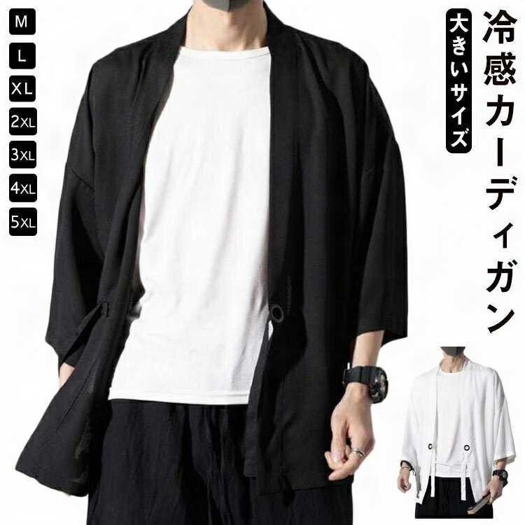接触冷感 夏 夏 夏用 冷感 カーディガン 薄手 カーディガン メンズ カーディガン 7分袖 カーディガン カーディガン メンズ カーディガン 大きいサイズ LL XL 接触冷感 服 夏物 メンズファッションのサムネイル