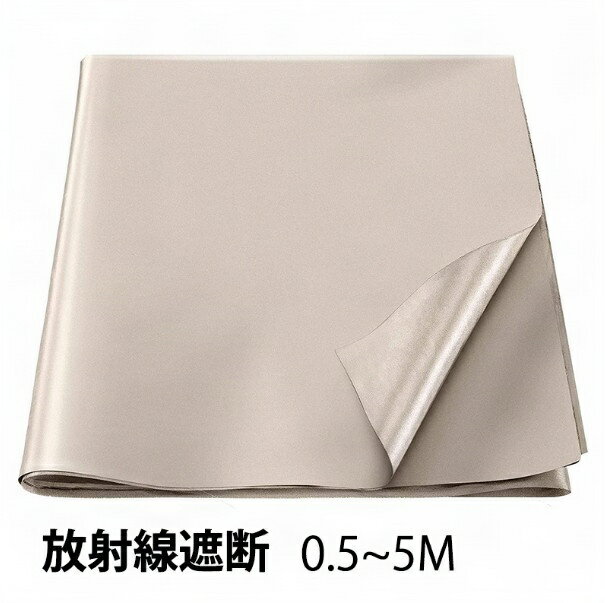 電磁波 遮断シート 防護布 生地 スキミング防止 電磁波シールド 電磁波対策 電磁波遮断シート 放射線遮蔽生地 スキミング 無地 布 電磁波防護布 電磁波防止グッズ 放射線 電磁場 放射線遮断 電波防止シート クレジットカードデータ GBS RFID