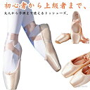 【送料無料】練習用 初心者 女の子 サテントウシューズ 女性 バレエダンス 子供用 レディース バレエ靴 バレエトウシューズ バレエシューズ