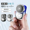 \★プレゼント付き★/【長時間航続】電動シェーバー 小型 メンズ 男性用 メンズシェーバー 小型 ミニ 電気シェーバー 男性 シェーバー 深剃り 回転式 メンズシェーバー 男性 usb充電式 電気カミソリ 電気剃刀 充電式 ヒゲソリ 自動研磨機能 6枚刃 携帯便利 出張
