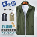 メッシュベスト メンズ 多機能 アウトドア お釣りベスト 散歩 登山 お出かけ 撮影用 作業服 夏 カメラマン 薄手 ミリタリー プレゼント ギフト 送料無料 ...