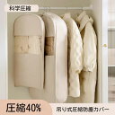 【送料無料】ジャケット 圧縮袋 冬服 衣類圧縮袋 掃除機不要 防カビ ハンガー コート 防虫 衣替え 吊るせる 2サイズセット ロングコート 吊るせる ダウンジャケット クローゼット 押し入れ