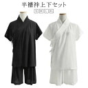 【送料無料】襟付き Tシャツ 男女兼用 肌着 襦袢 半 ショートパンツ ステテコ メンズ レディース 肌襦袢 薄手 涼しい 夏用 上下セット 半襦袢