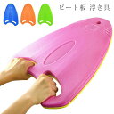 水泳 競泳 スイミング ビート板 水泳用品 ドリル 練習浮き輪 可愛い 浮き輪 取っ手付き レディース キッズフロート ボートマット アウトドア ビーチグッズ ...