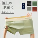 【期間限定!3260円→2080円】ボクサーパンツ メンズ 抗菌防臭 吸汗速乾 ストレッチ 4枚セット パンツ 下着 肌着 男性下着 ボクサーブリーフ フィット...