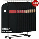 洋服カバー 選べる 3枚/5枚/10枚組 衣類カバー セーター 不織布 透明ポケット付き マチ まとめて ドレスカバー ロング ファスナー 防カビ 防塵 防湿 ...