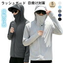 UVパーカー メンズ 接触冷感 紫外線対策 吸汗速乾 フード付き フェイスカバー付き ツバ着脱可能 カーディガン ジップアップ 男女兼用 レディース ラッシュガード UVガード 日よけ 日除け レジャー 通勤 運転用 自転車 冷房対策 日焼け対策 UV対策 日焼け防止服