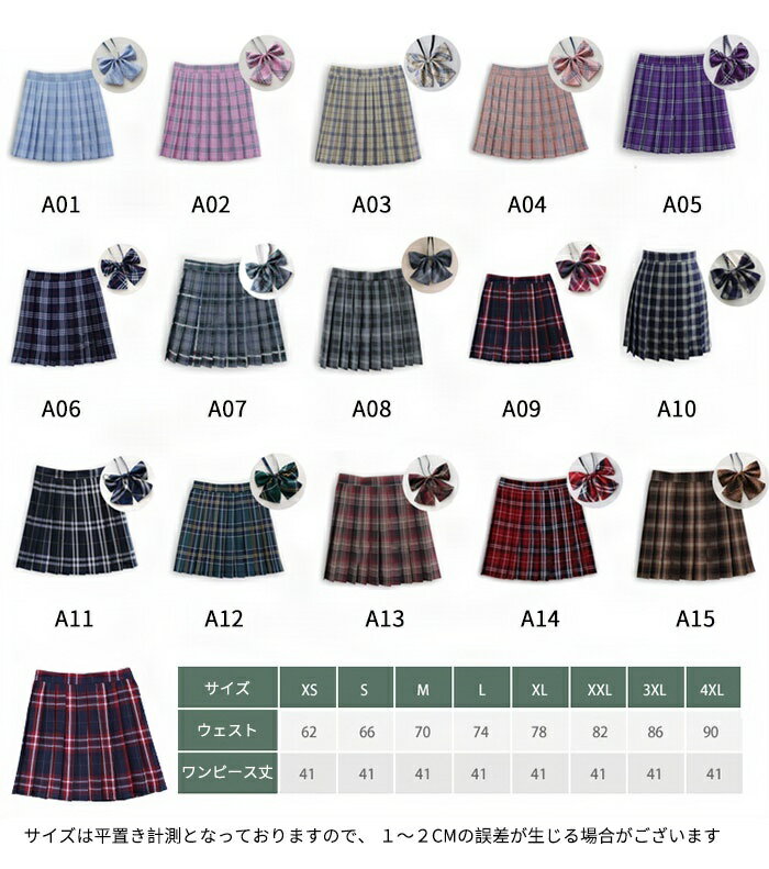 【期間限定2880→2680】【楽天1位連続受賞★大好評★】制服 学生制服スカート 15タイプ チェック柄プリーツスカート(スクール・制服)　蝶結び付き 女子高生スカート レディース 高校生 お受験 結婚式 発表会 ジュニア フォーマル 送料無料