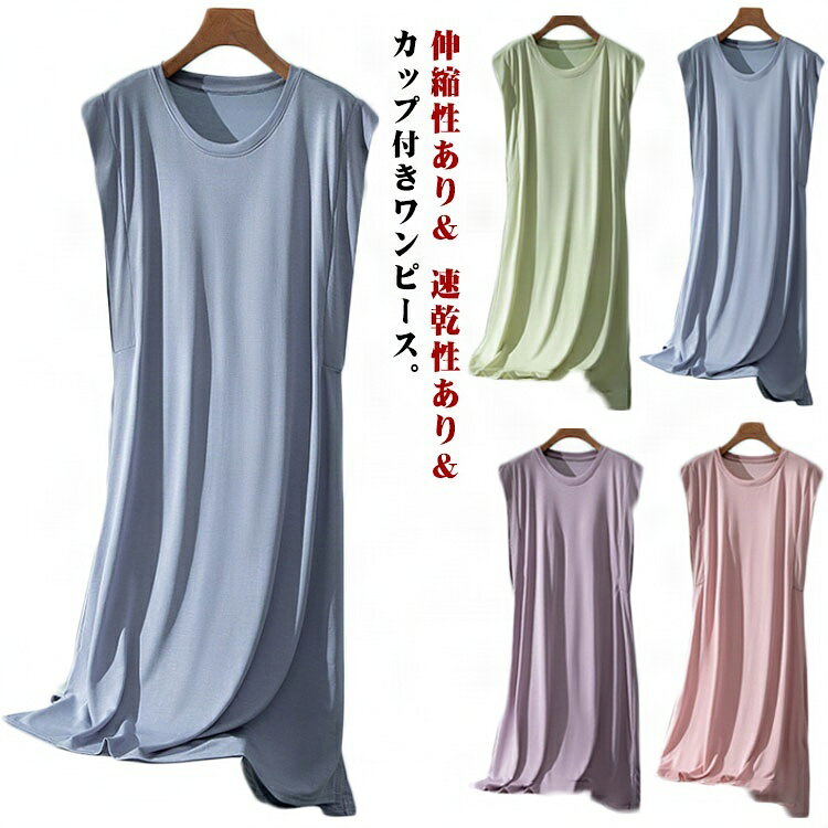 カップ付き ワンピース ロングワンピ ルームウェア ロングTシャツワンピース モダール フレンチスリーブ 袖なし ワンピース パジャマ 部屋着 ナイトウェア ゆ...