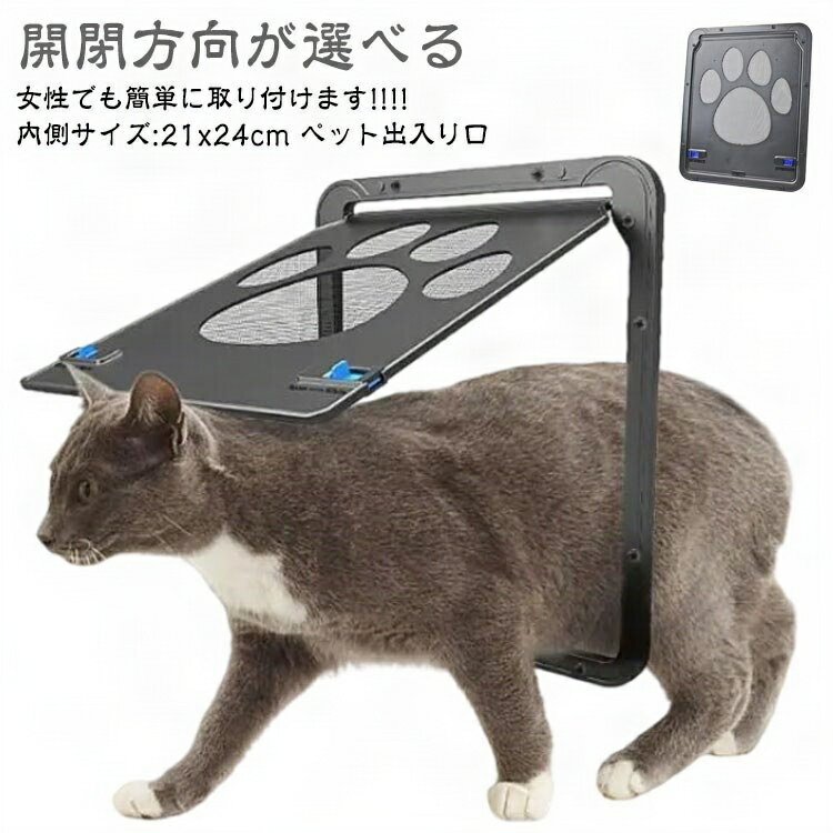 犬用 ペットドア キャットドア ペット 網戸用ペットの出入り口 ドア 犬 小型犬 猫 マグネット式 ロック..