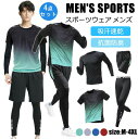 4点セット スポーツウェア メンズ上下セット メンズジャージ フィットネスウェア メンズ 半袖 長袖 運動服 ジムウエア ランニングウェア コンプレッションウェ...
