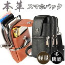 【50円クーポン配布中!】 ショルダーバック メンズ スマホポーチ スマホバック ウエストバック スマホ 財布 ベルトポーチ ショルダーポーチ 多機能 大容量 コンパクト アウトドア ブラック ブラウン イエロー 小型 中型 大型