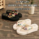 ビーチサンダル 浴衣用サンダル 浴衣 スリッパ 厚底/フラット 歩きやすい 海 リゾート プール ビーチ 海 疲れない 母 ギフトシンプル ベージュ 送料無料 ...