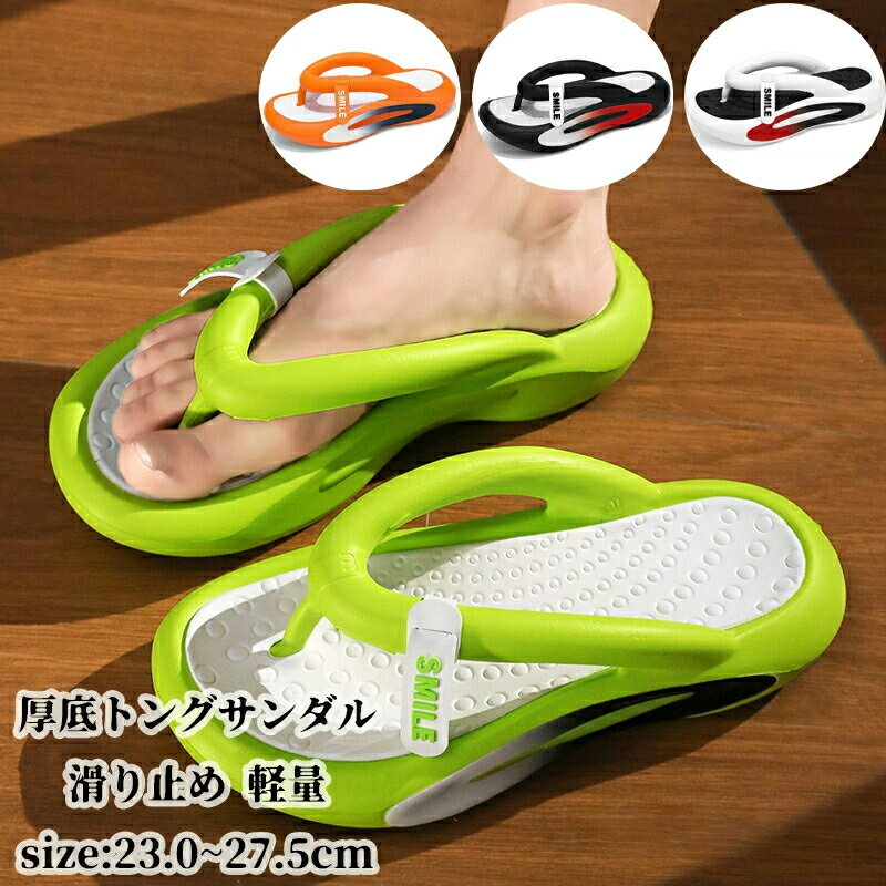 厚底トングサンダル 厚底スリッパ メンズ レディース サンダル 外反母趾 ビーチサンダル 人間工学 屋外 コンフォートサンダル ふんわり 柔らかい 歩きやすい ...