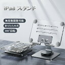 iPad用スタンド 360度回転 タブレットスタンド 折畳み式 ノートパソコンスタンド高さ角度調整可能 スタンド 横置きタブレットホルダー 収納便利 タブレット...