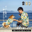 ペット服春夏 犬服 夏服 親子服 ペットとお揃い 飼い主男女兼用シャツ 半袖 二足歩行 子犬服 猫の服 柴犬 薄手 ベスト 通気性 おしゃれ 犬ウェア ドッグウェア 可愛い 小型犬 中型犬 大型犬服 脱毛保護 虫除け お散歩 記念撮影 洋服 仮装 友達 人気 プレゼント