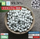 マグネシウム 大きいサイズ 洗濯 高純度 99.95% ペレット 純マグネシウム 衣類の除菌 水素水 水素 風呂 部屋干し 臭い 消臭 除菌 掃除 DIY 4m...