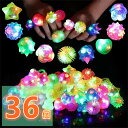 【楽天1位4冠獲得!】光る指輪6種 36個入お祭り景品ハロウィン縁日グッズ ライブ用 キラキラリング ピカピカ光るリング 大人対応 プレゼント クリスマス 祝日...