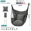 吊り下げハンモック 室内 屋内 室外 屋外 ゆらゆらモック チェア 吊り下げ式 吊り式ハンモック 野外 アウトドア ソロ キャンプ お家 おうちキャンプ