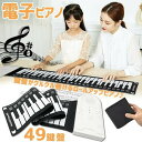 電子ピアノ ロールアップピアノ 49鍵盤 ピアノ 持ち運び スピーカー内蔵 おもちゃ 電子玩具 楽器 初心者 ピアノマット ロールピアノ ピアノ ロールアップ 折畳 手巻きピアノ クリスマスプレゼント こども用 編曲/子供/練習