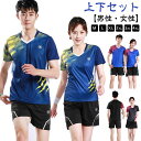 卓球ウェア 上下セット メンズ レディース ジュニア バドミントン スポーツウェア シャツ パンツ 卓球 ユニフォーム フィットネスウェア 大きいサイズ トレー...